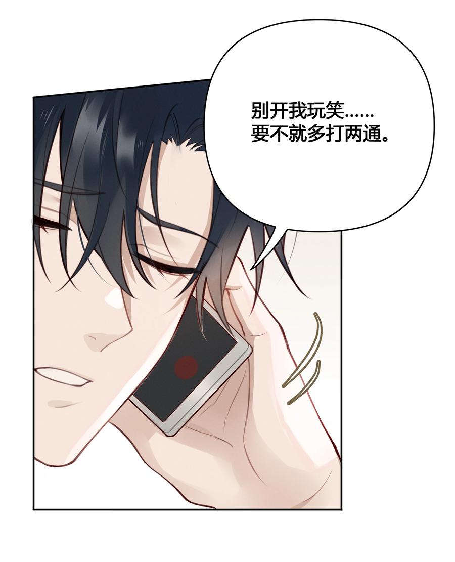 《跨界演员》026 我就想要你消气 第5页