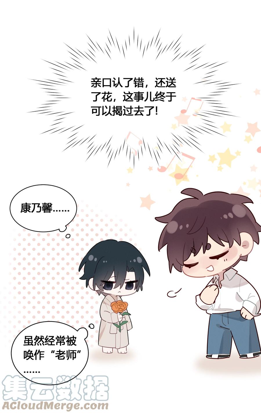 《跨界演员》027 他在朝我嘟嘟嘴 第15页
