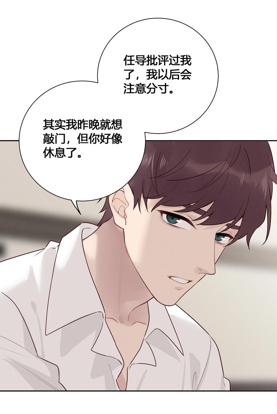 《跨界演员》027 他在朝我嘟嘟嘴 第8页