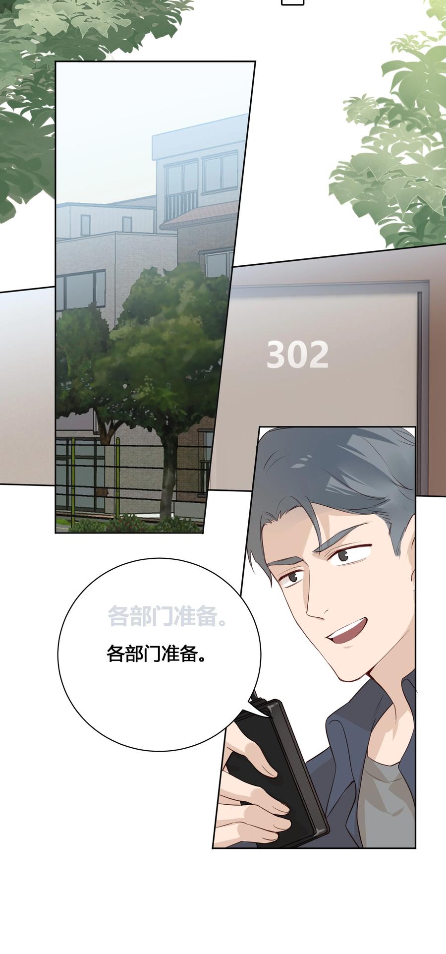 《跨界演员》027 他在朝我嘟嘟嘴 第20页