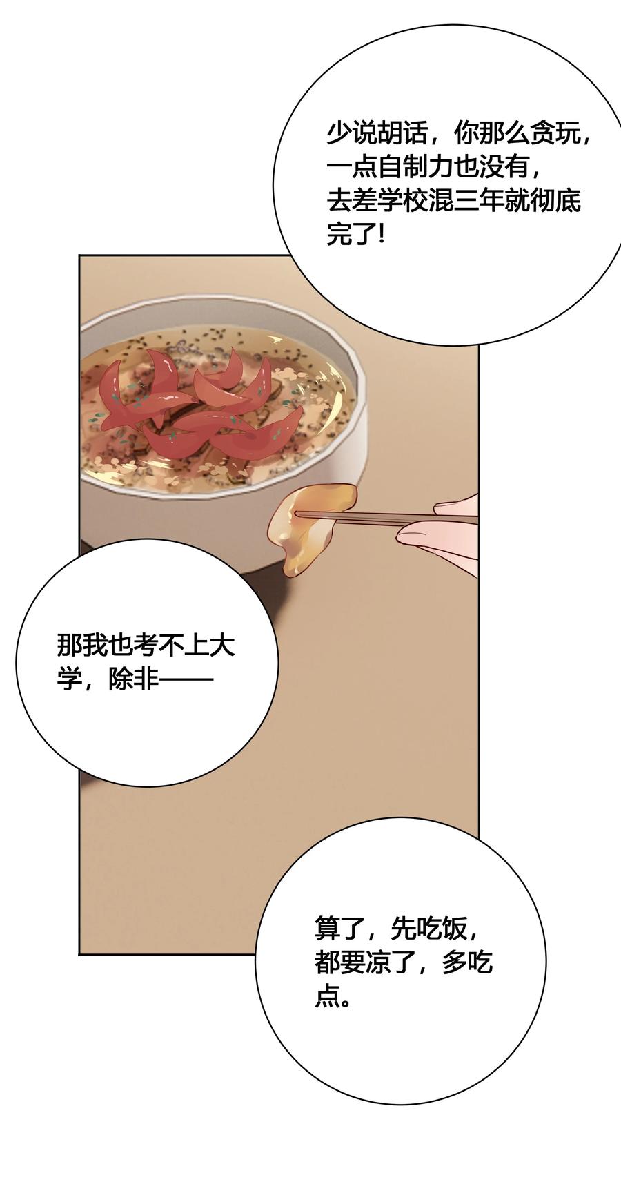 《跨界演员》027 他在朝我嘟嘟嘴 第32页
