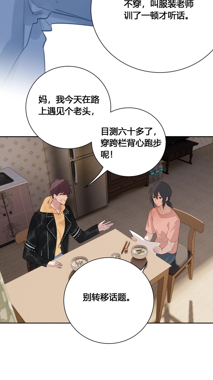 《跨界演员》027 他在朝我嘟嘟嘴 第28页