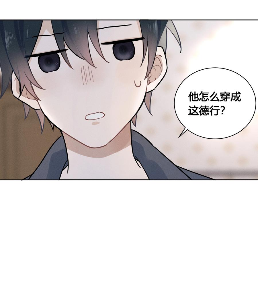 《跨界演员》027 他在朝我嘟嘟嘴 第26页