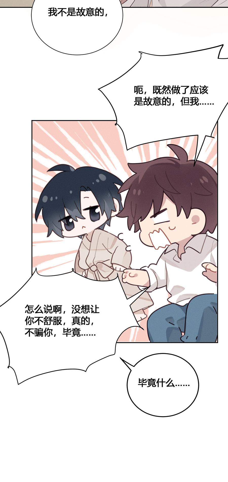 《跨界演员》027 他在朝我嘟嘟嘴 第6页