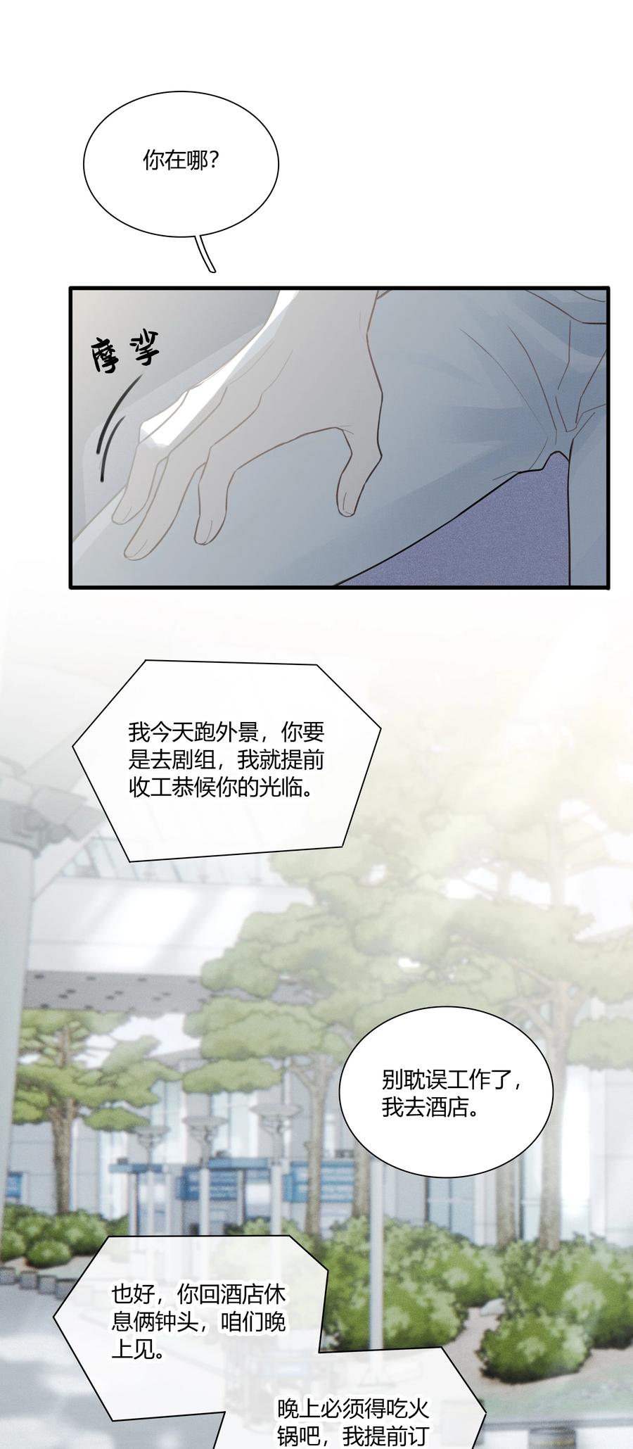 《跨界演员》001 十八线男演员晋升男一号 第15页
