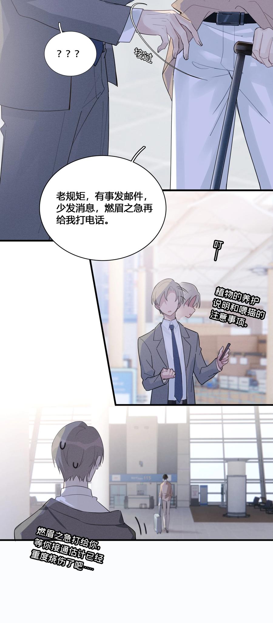 《跨界演员》001 十八线男演员晋升男一号 第20页