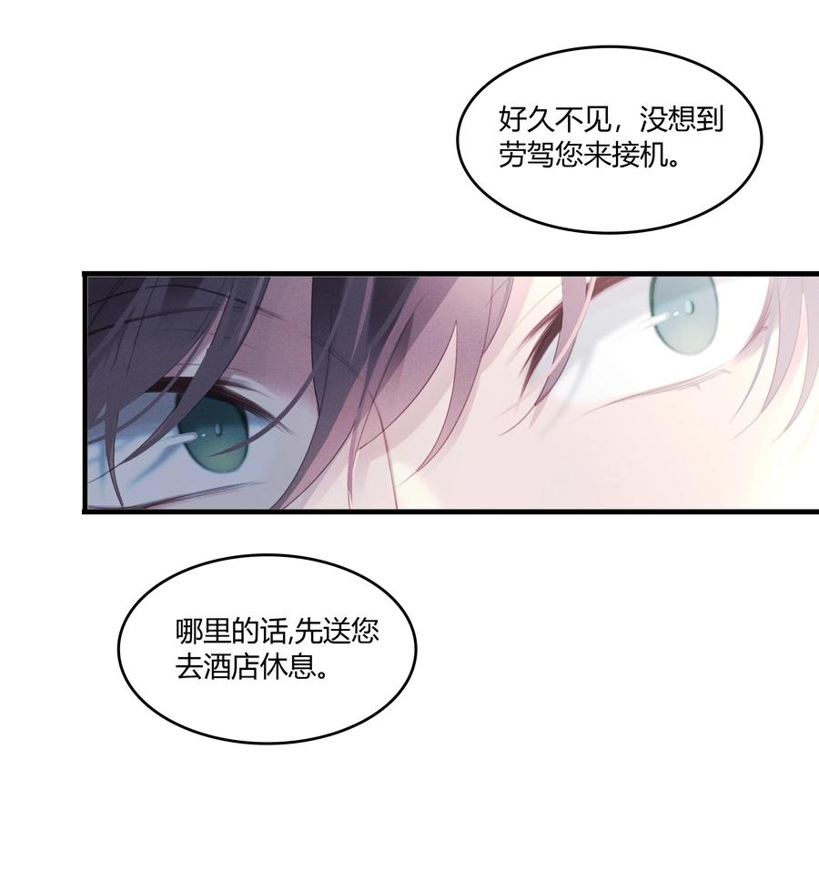 《跨界演员》001 十八线男演员晋升男一号 第44页