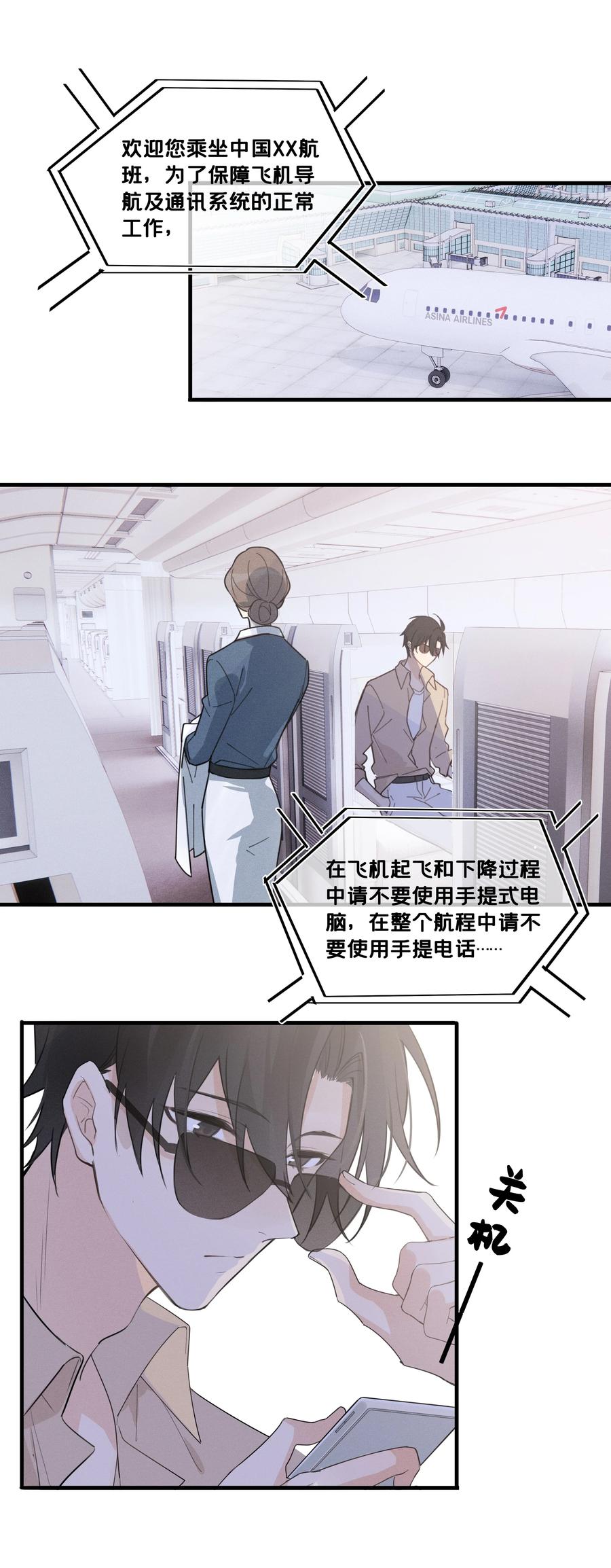 《跨界演员》001 十八线男演员晋升男一号 第21页