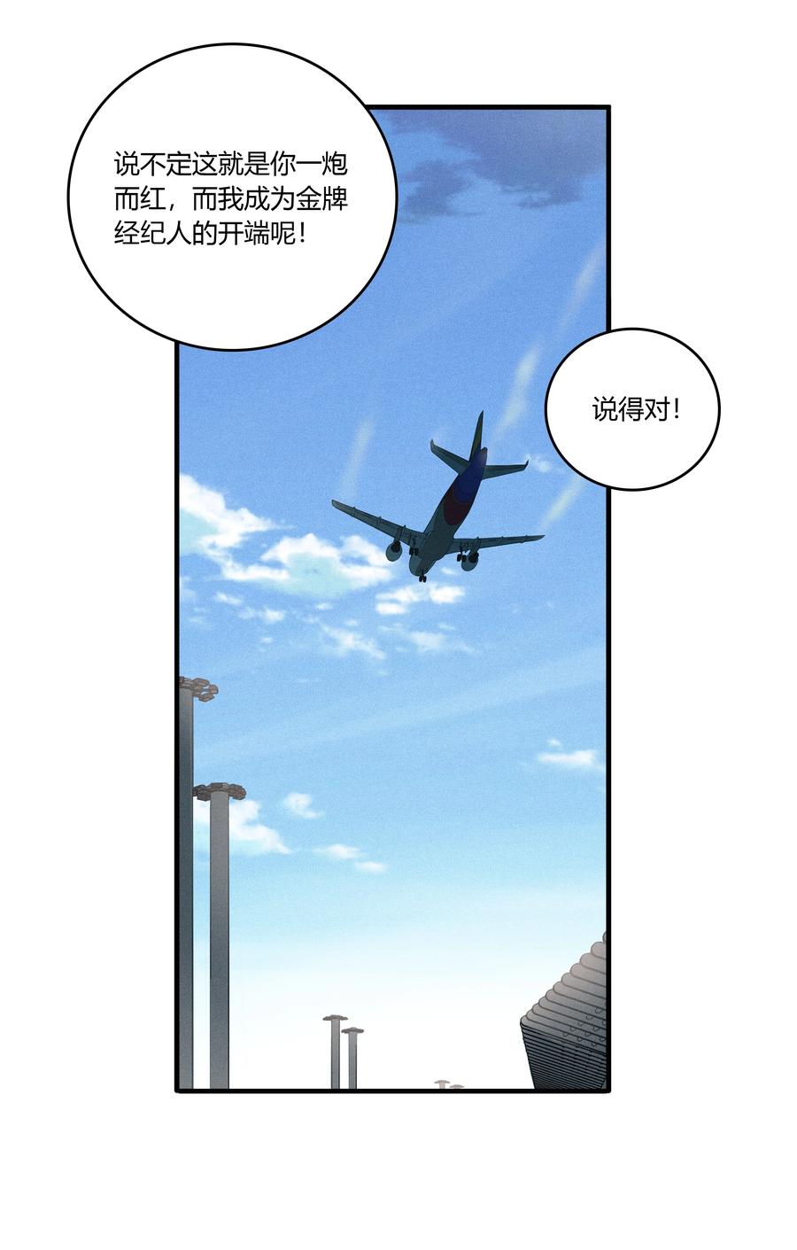 《跨界演员》001 十八线男演员晋升男一号 第36页