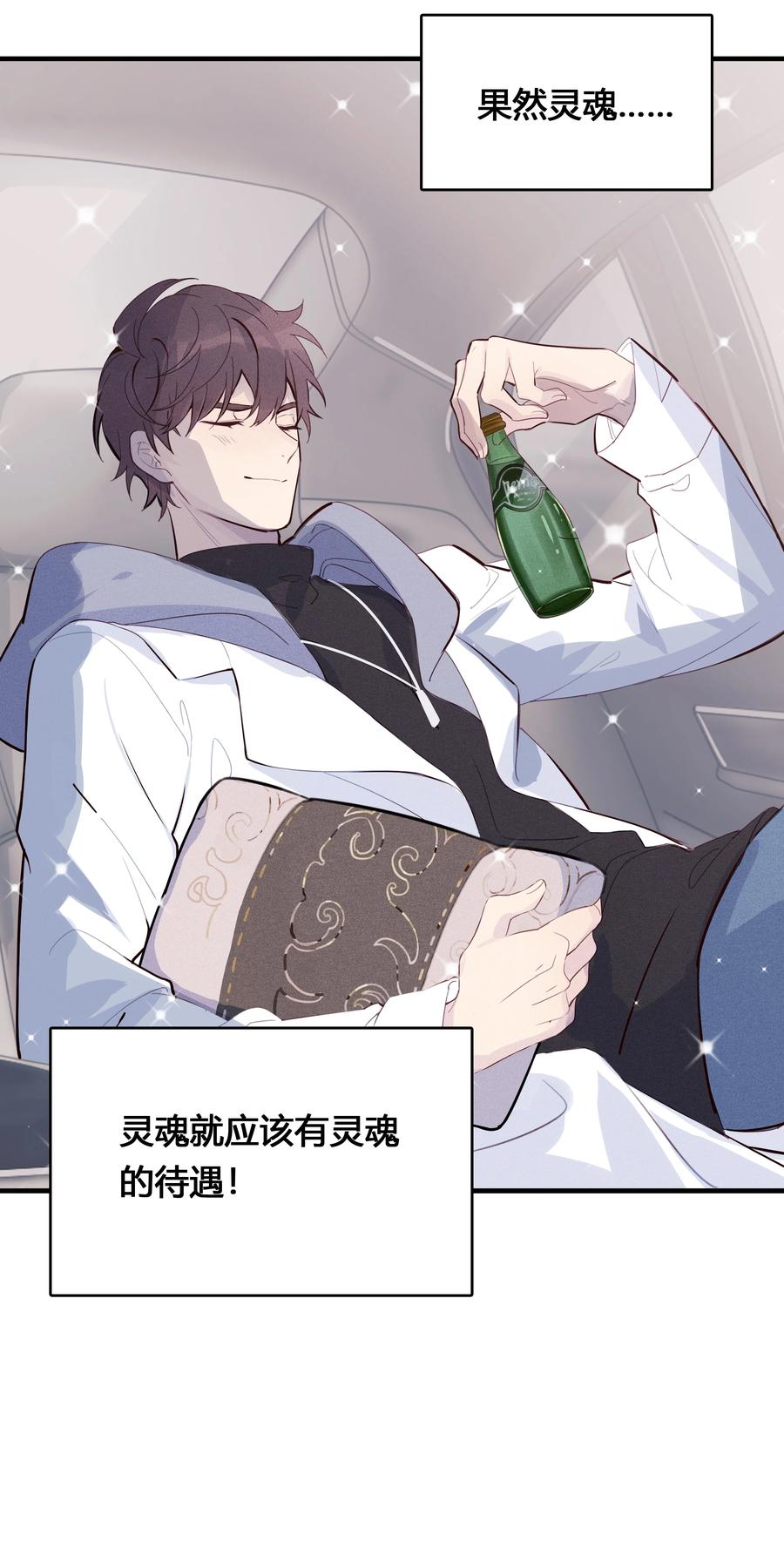 《跨界演员》001 十八线男演员晋升男一号 第41页