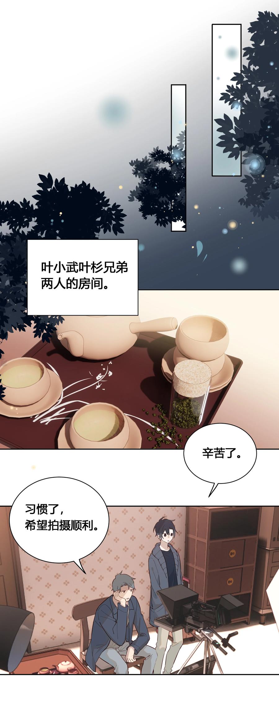 《跨界演员》028 你还挺了解他的 第21页