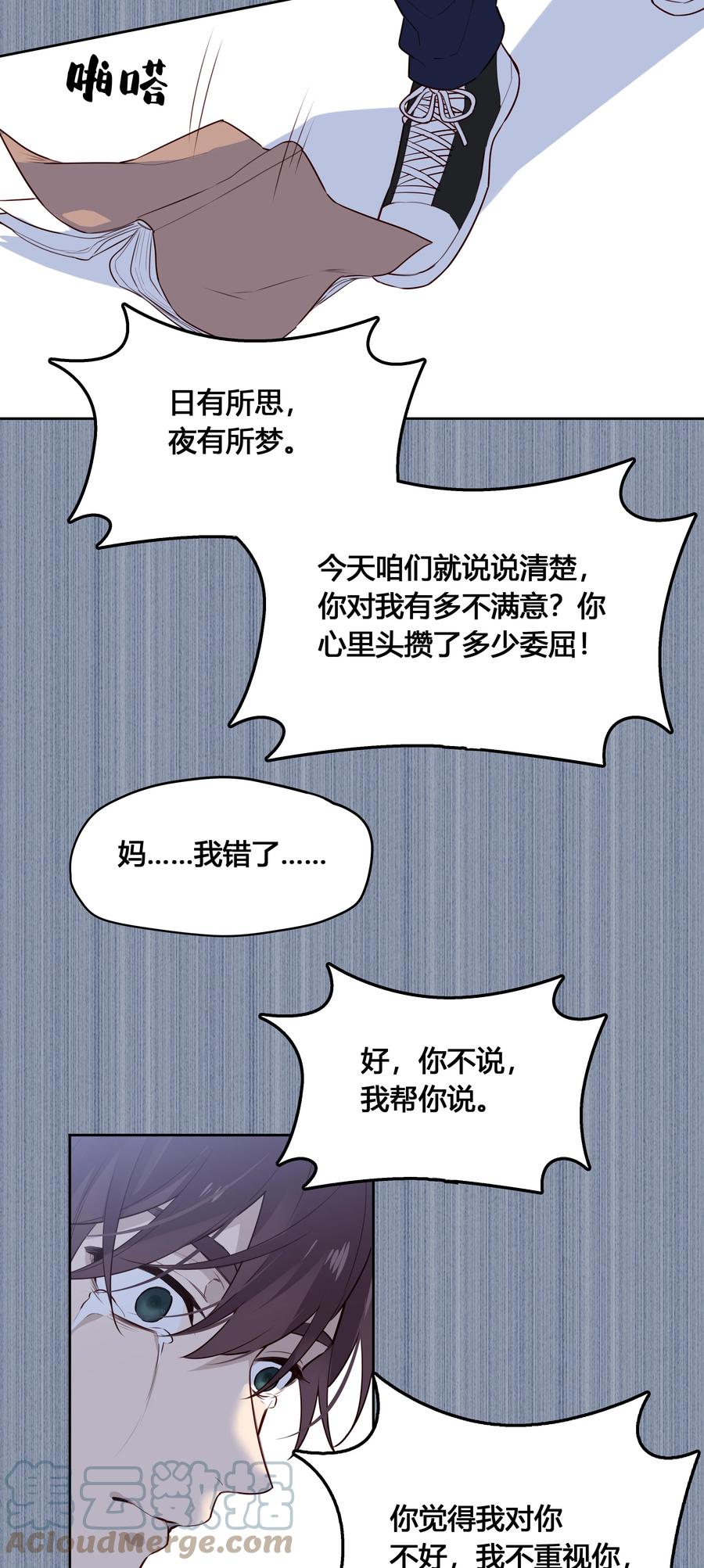 《跨界演员》028 你还挺了解他的 第37页