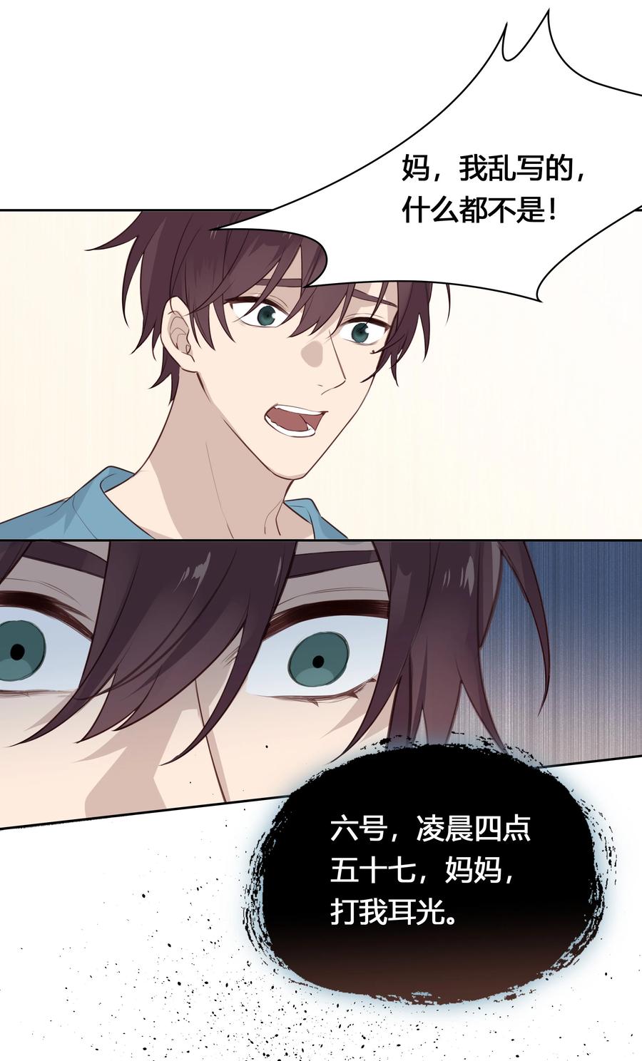 《跨界演员》028 你还挺了解他的 第32页