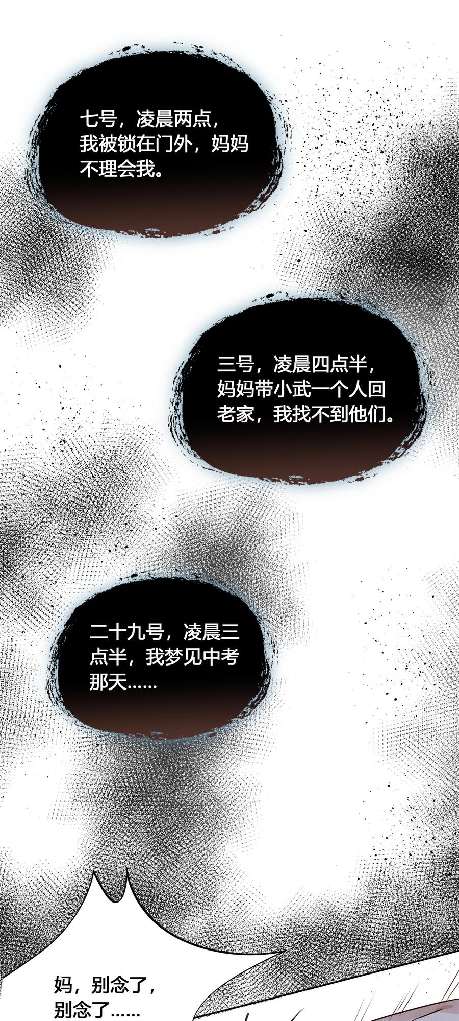 《跨界演员》028 你还挺了解他的 第33页