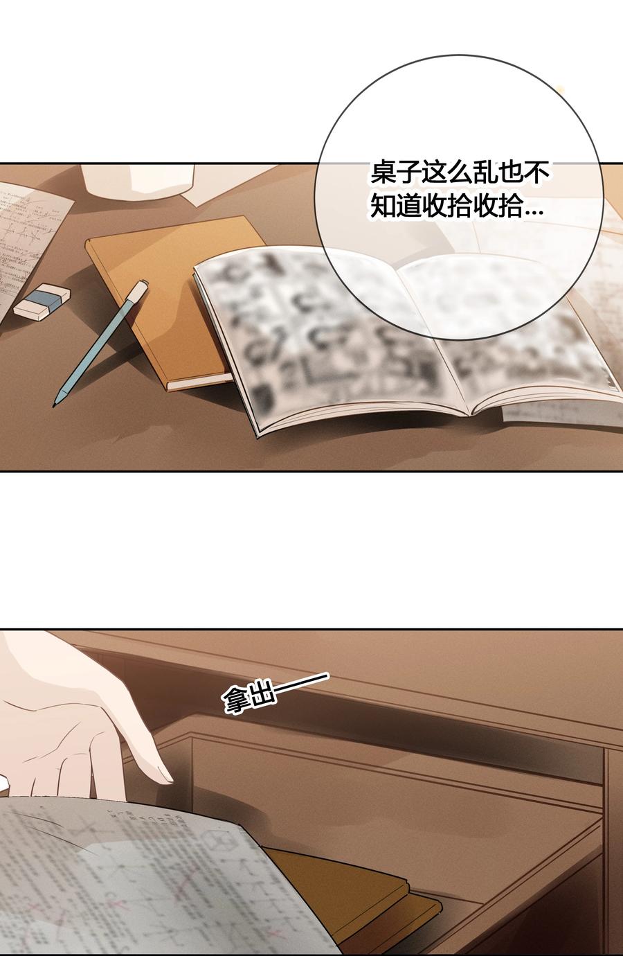 《跨界演员》028 你还挺了解他的 第26页