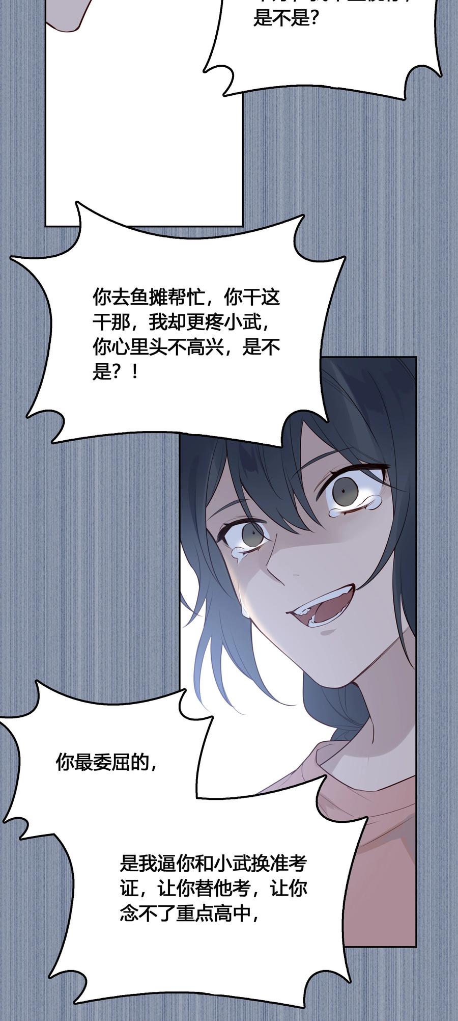 《跨界演员》028 你还挺了解他的 第38页