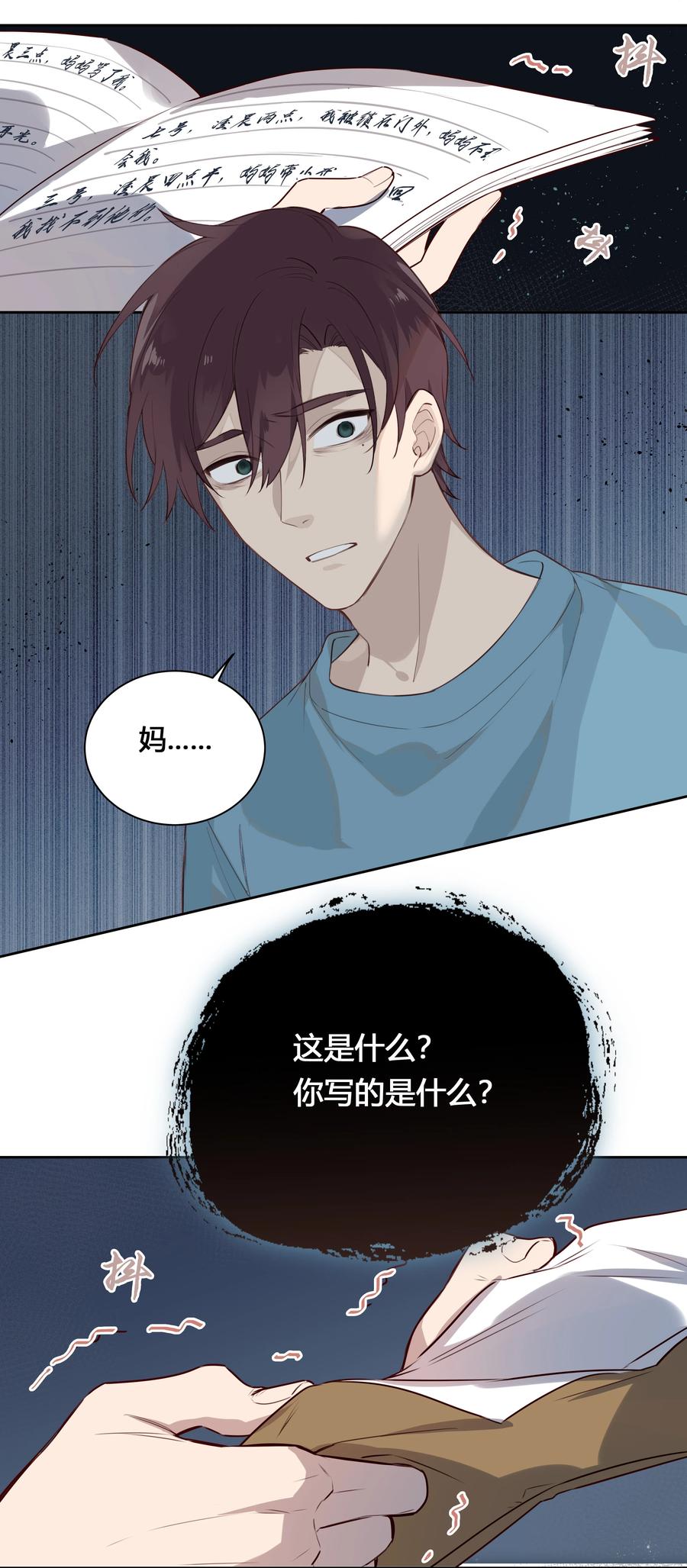 《跨界演员》028 你还挺了解他的 第30页