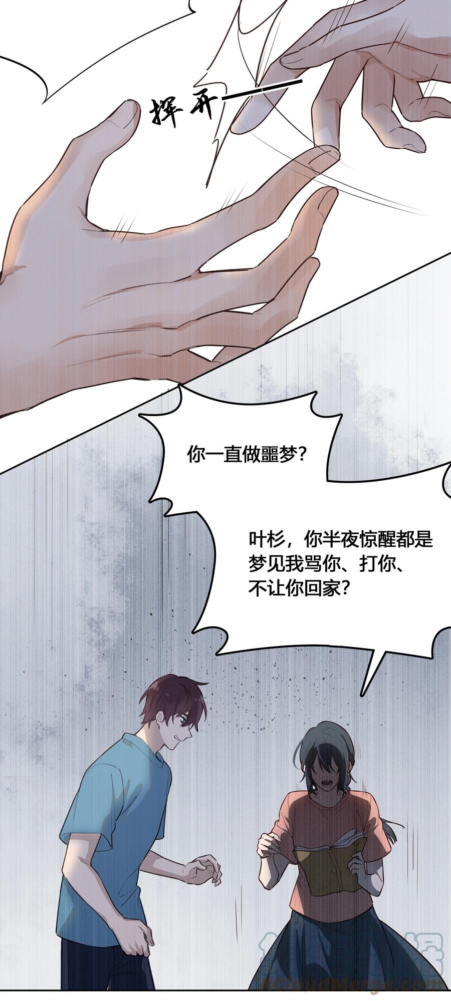 《跨界演员》028 你还挺了解他的 第34页