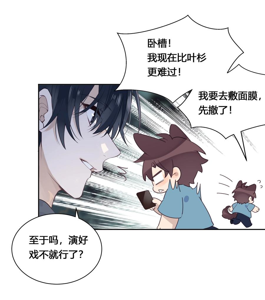 《跨界演员》029 先是帅哥才是演员 第28页