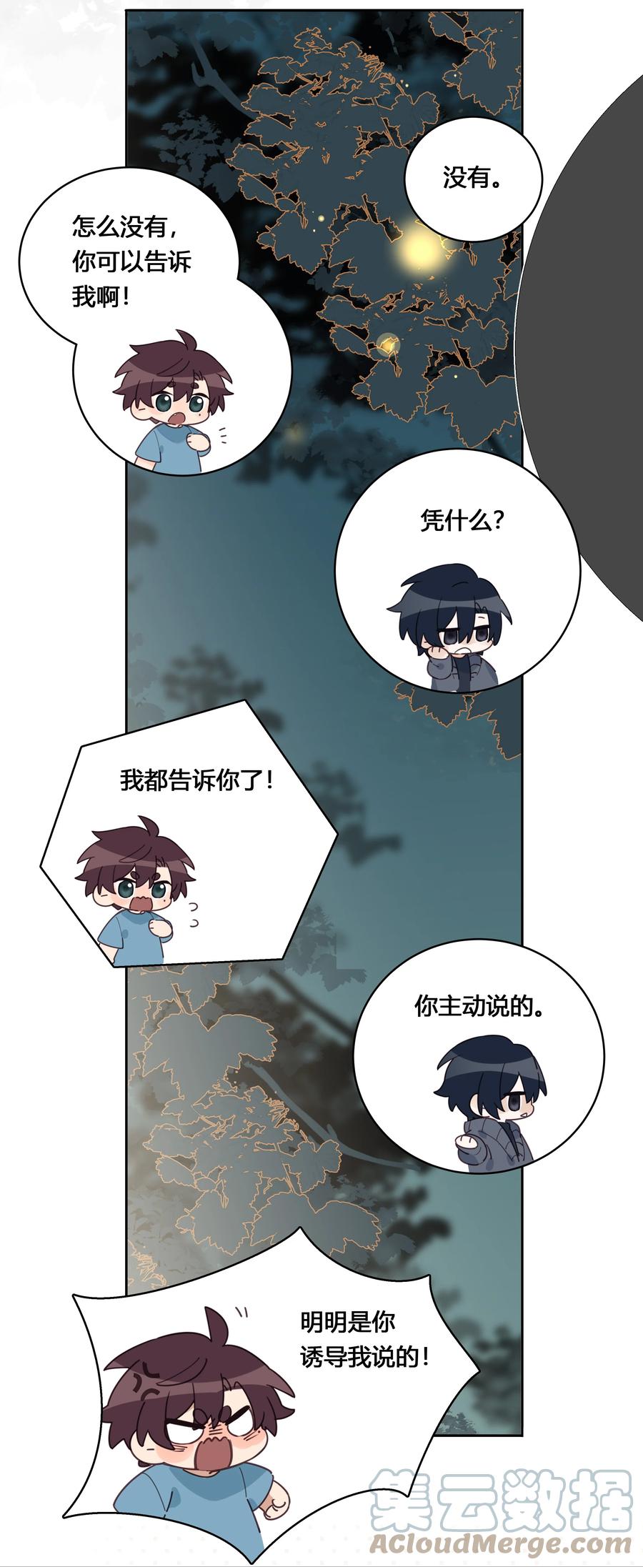 《跨界演员》029 先是帅哥才是演员 第23页