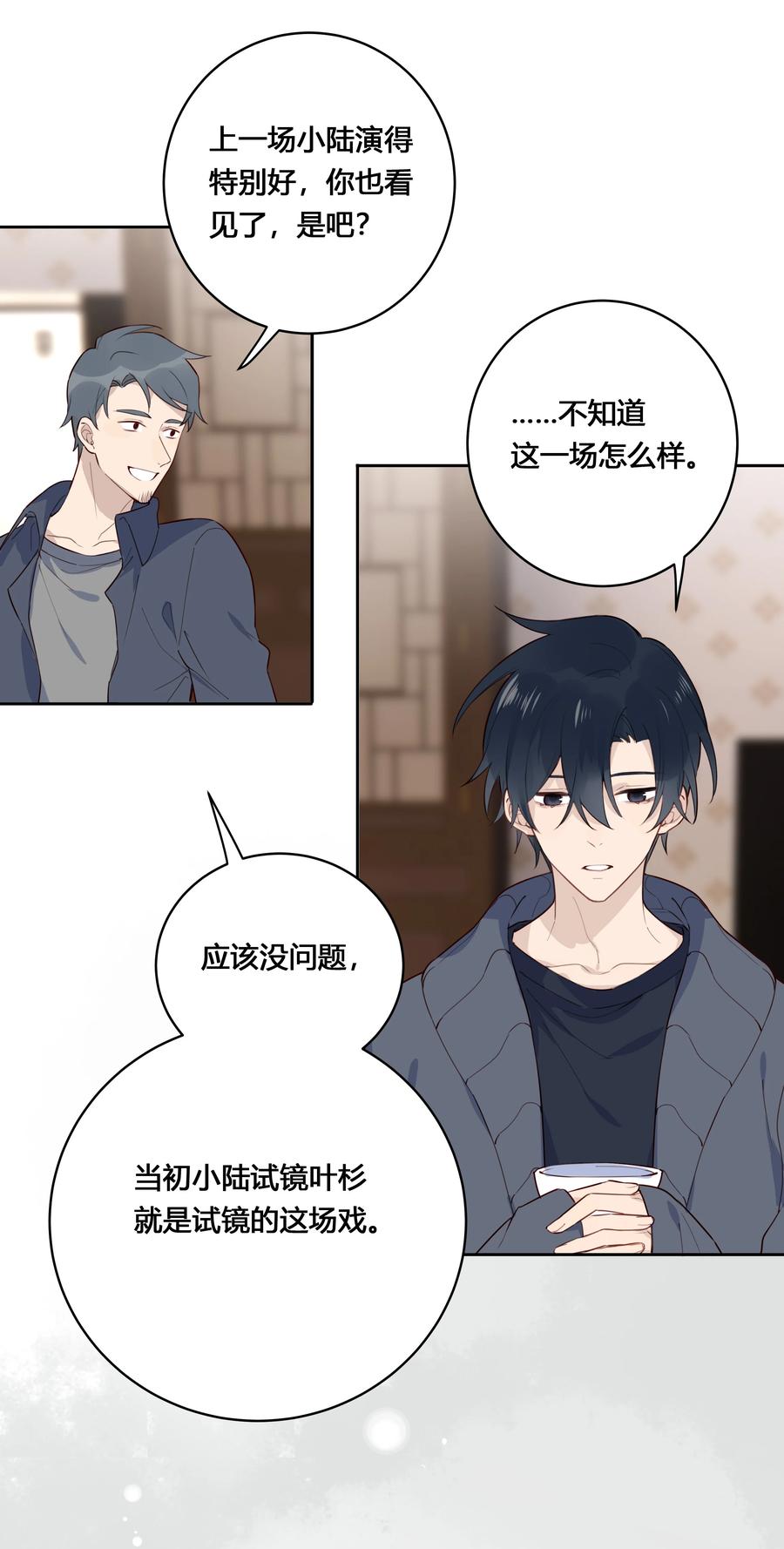 《跨界演员》029 先是帅哥才是演员 第40页