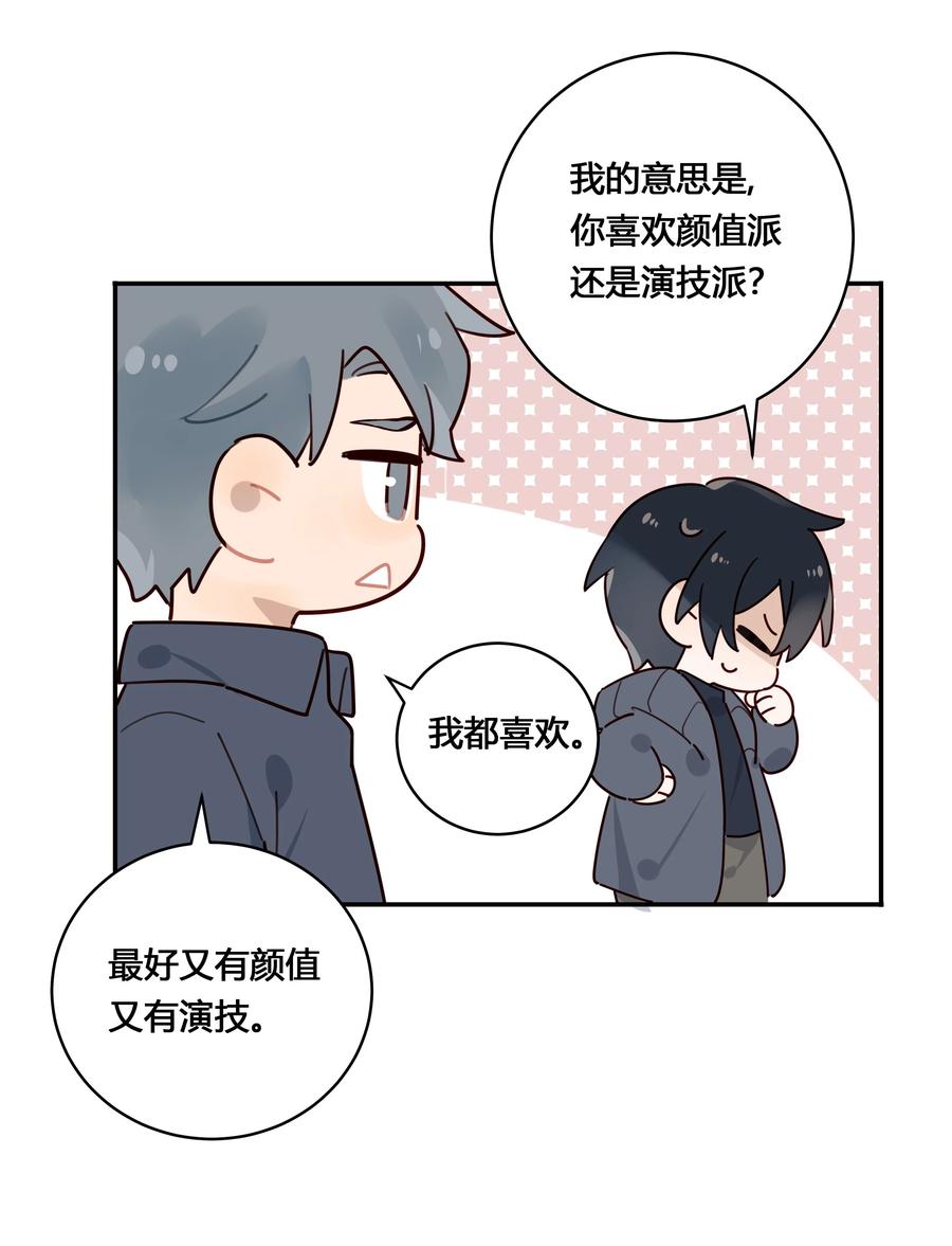《跨界演员》030 为什么会选他 第24页