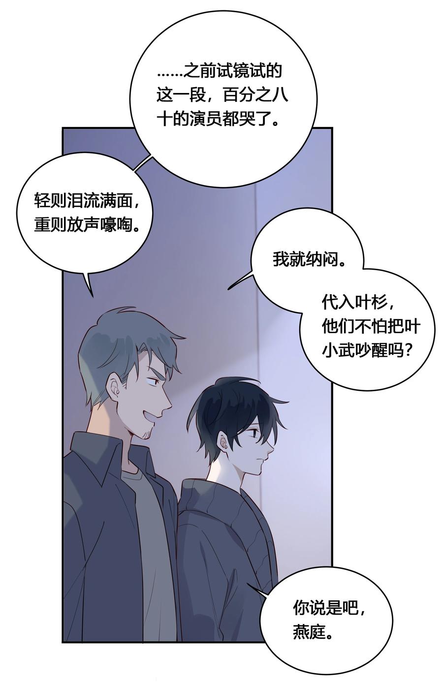 《跨界演员》030 为什么会选他 第14页