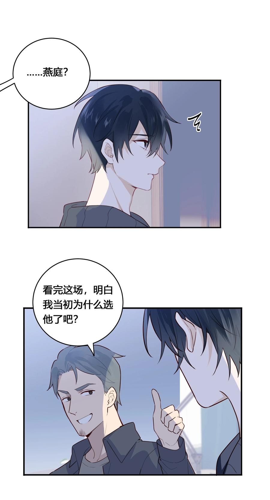 《跨界演员》030 为什么会选他 第16页