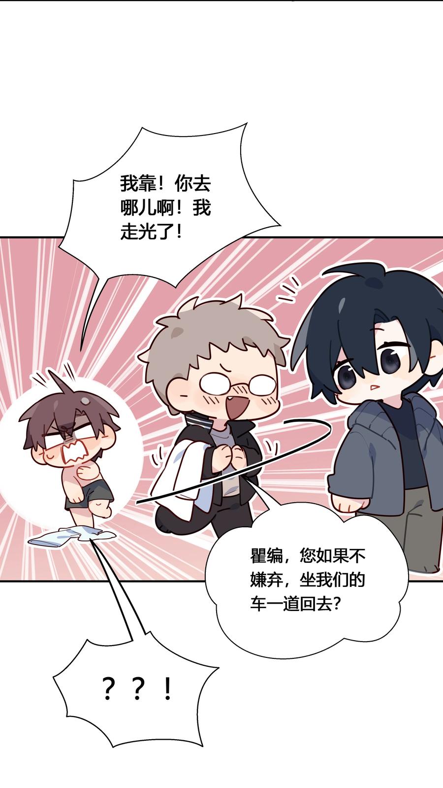 《跨界演员》030 为什么会选他 第36页