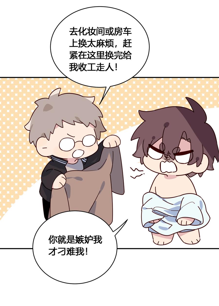 《跨界演员》030 为什么会选他 第32页