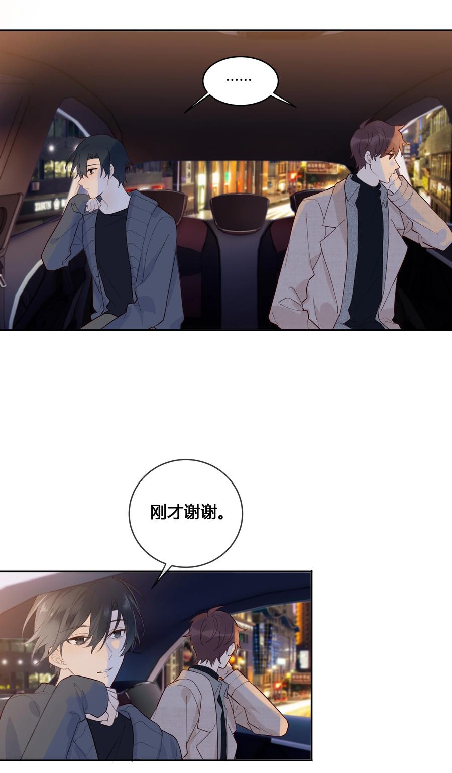 《跨界演员》031 等一场山城艳遇 第20页