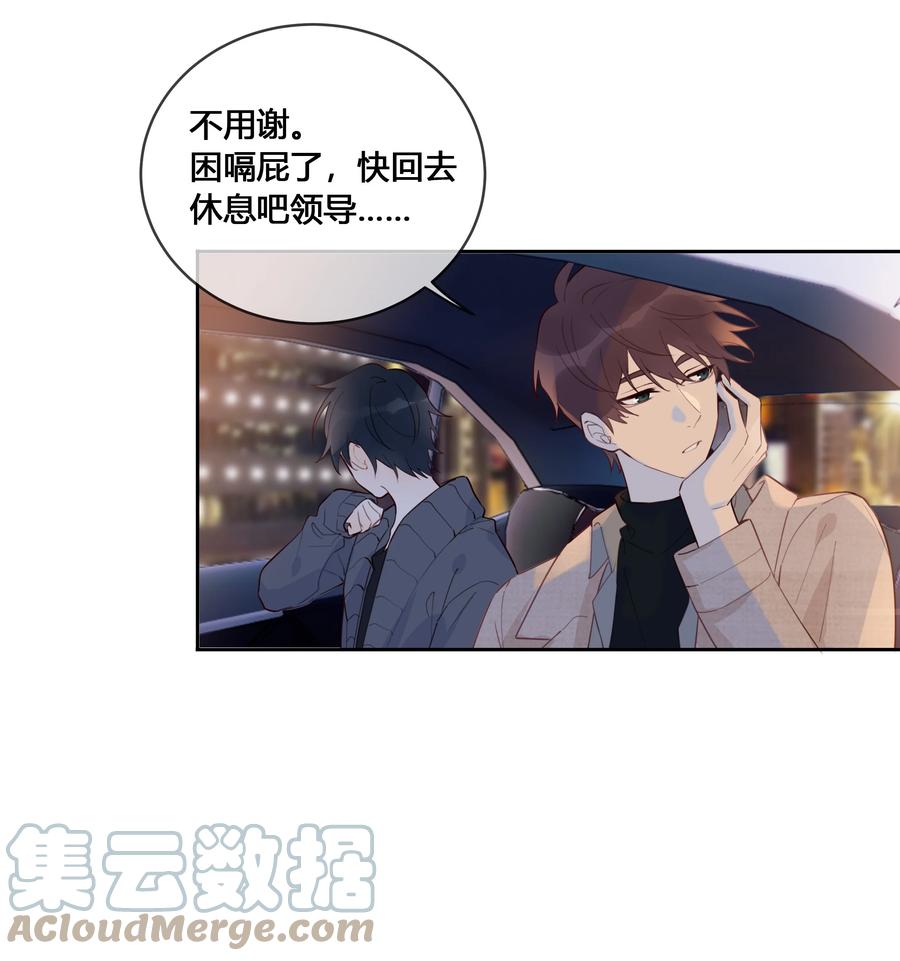 《跨界演员》031 等一场山城艳遇 第21页