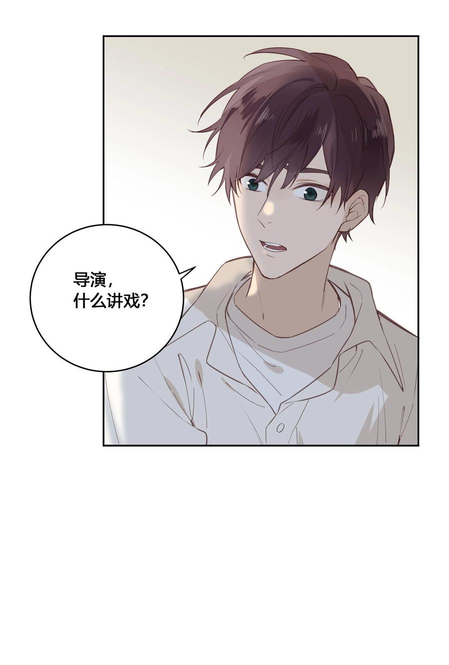 《跨界演员》032 他是在给我讲戏？！ 第38页