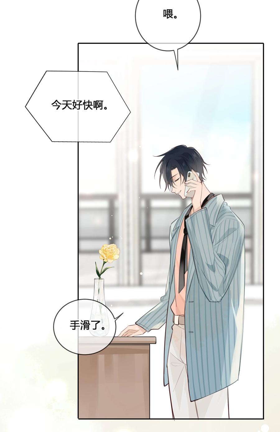 《跨界演员》032 他是在给我讲戏？！ 第4页