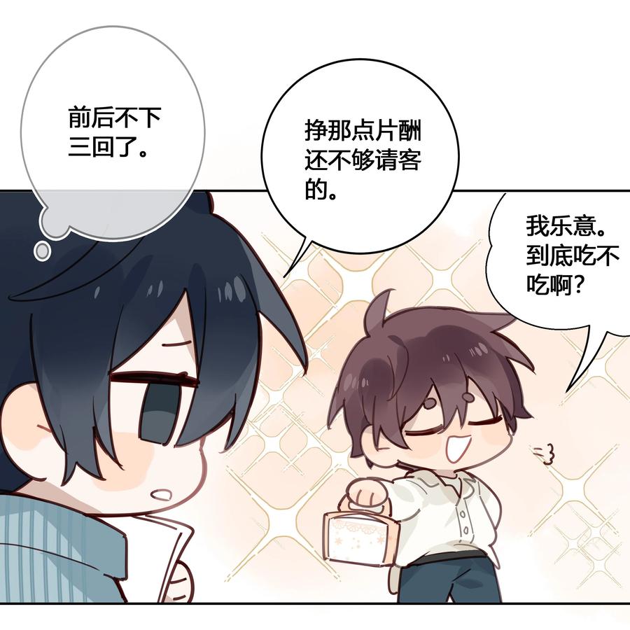《跨界演员》032 他是在给我讲戏？！ 第26页