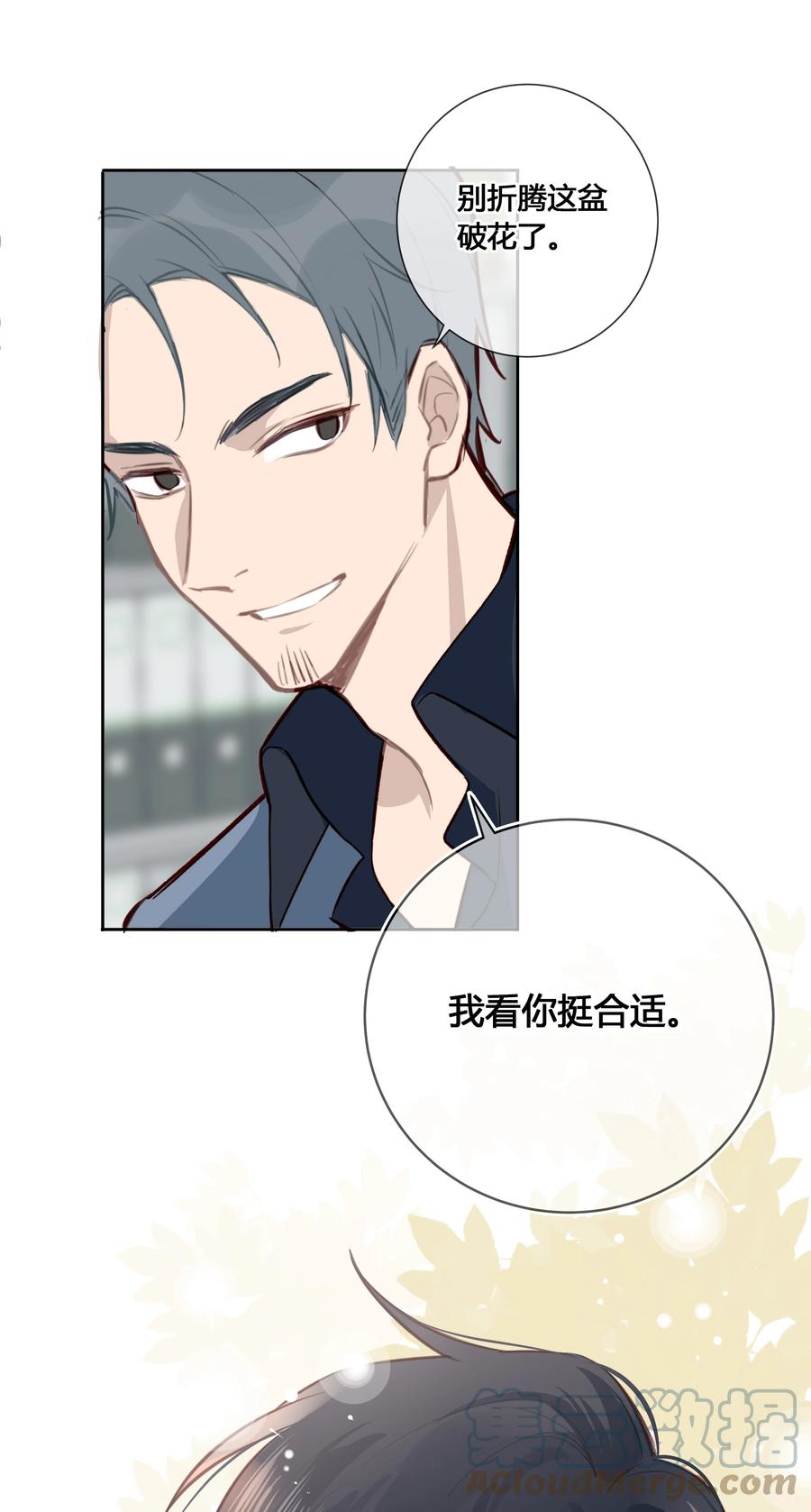 《跨界演员》032 他是在给我讲戏？！ 第17页