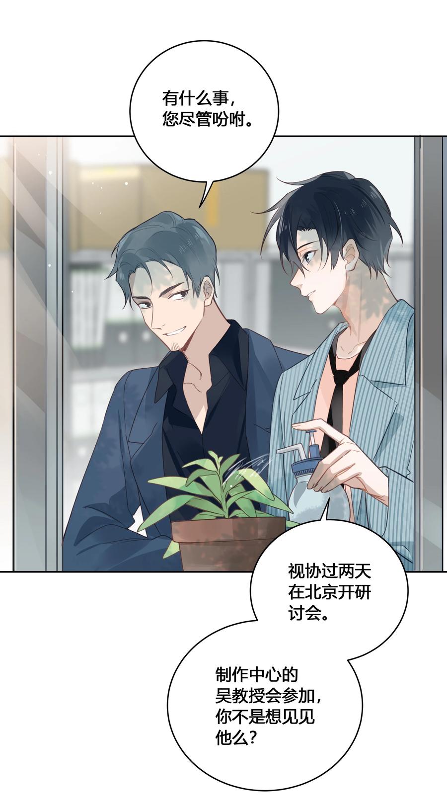 《跨界演员》032 他是在给我讲戏？！ 第10页