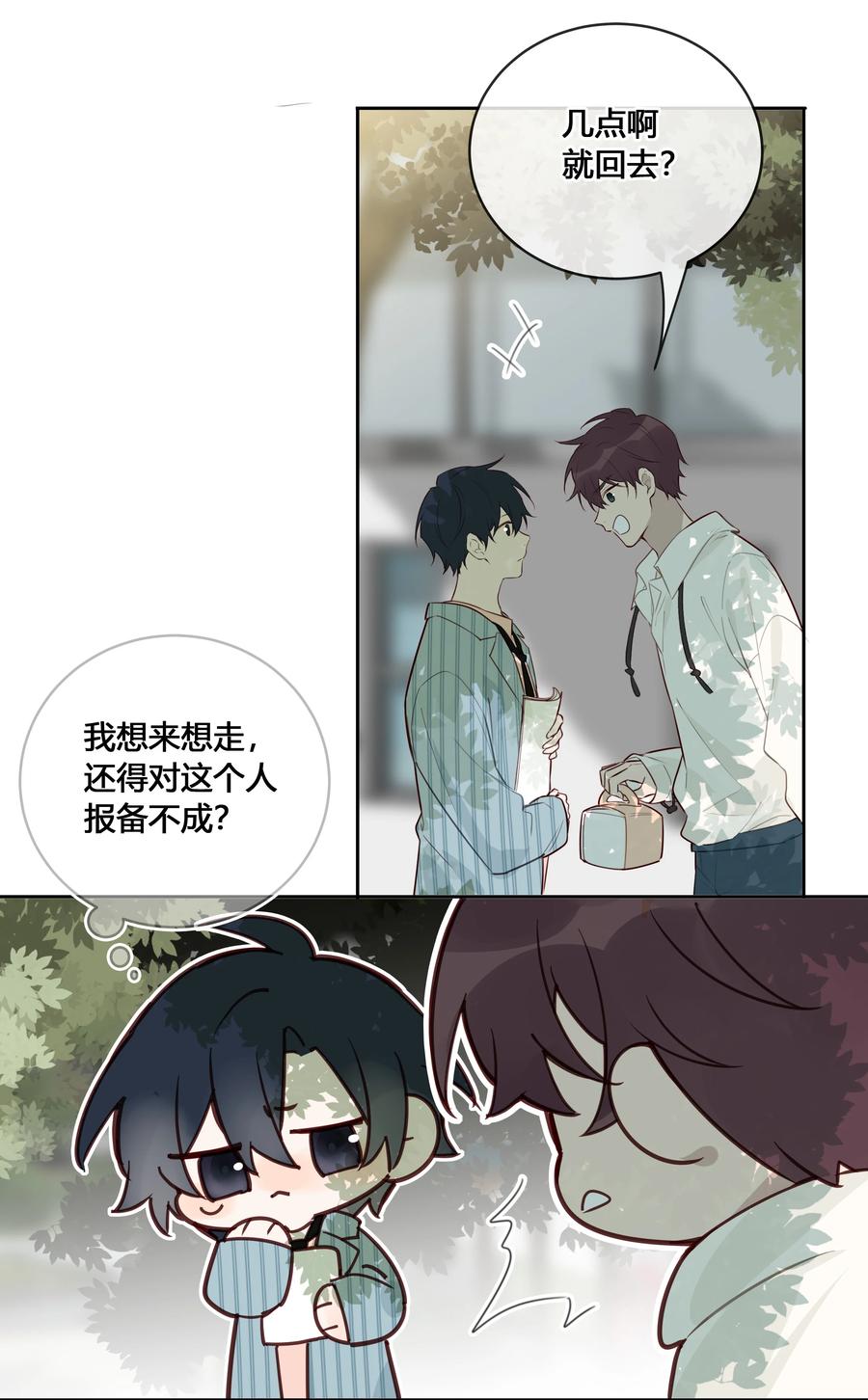 《跨界演员》032 他是在给我讲戏？！ 第24页