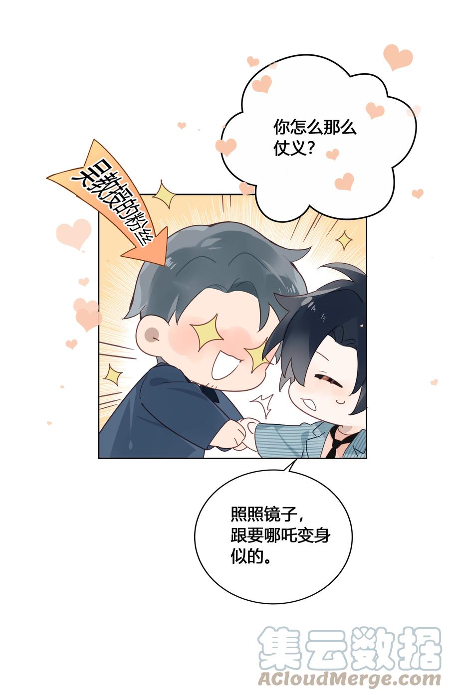 《跨界演员》032 他是在给我讲戏？！ 第13页