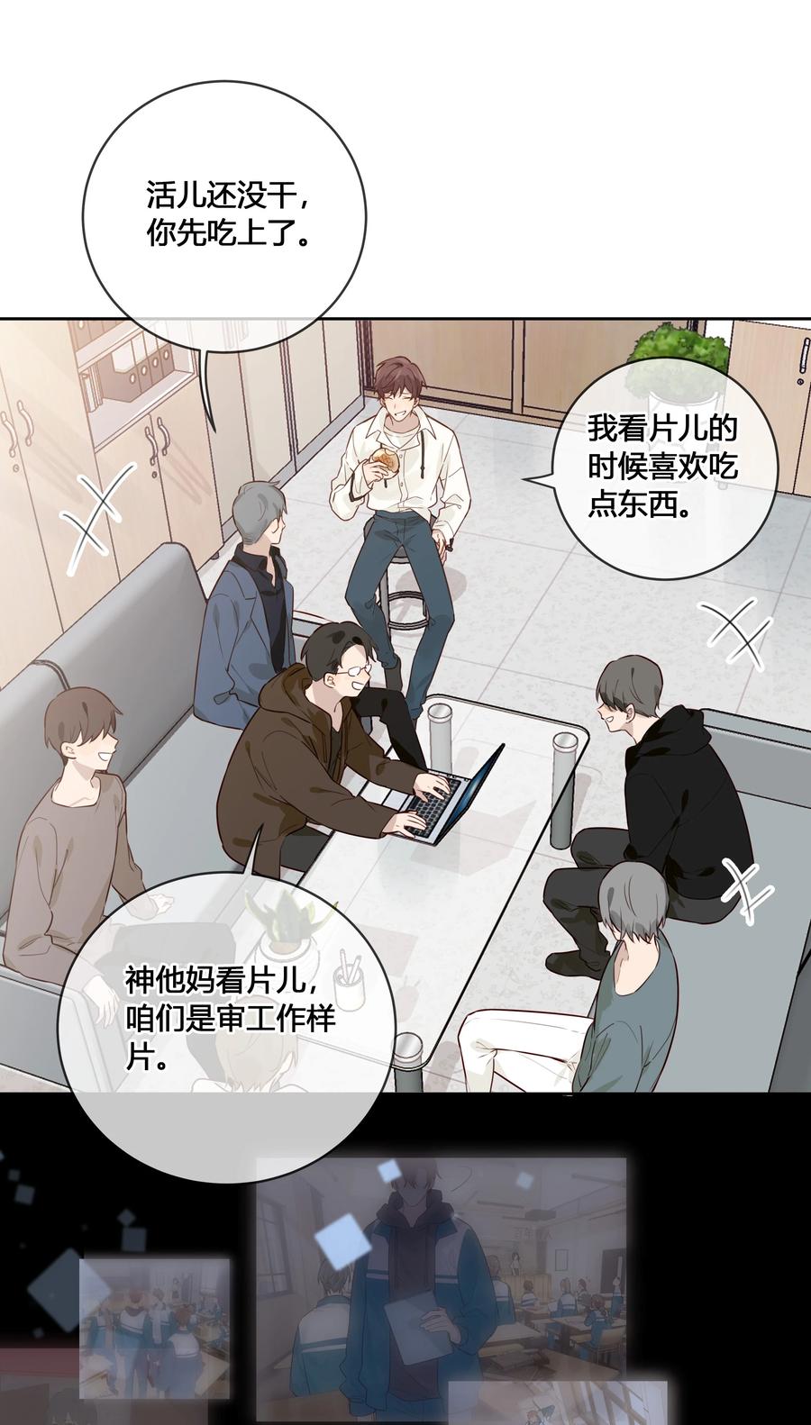 《跨界演员》032 他是在给我讲戏？！ 第32页