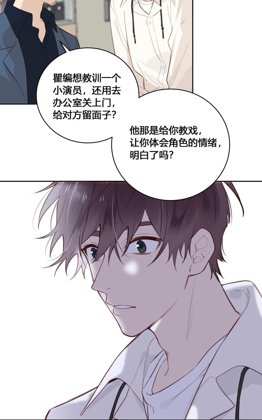 《跨界演员》032 他是在给我讲戏？！ 第40页