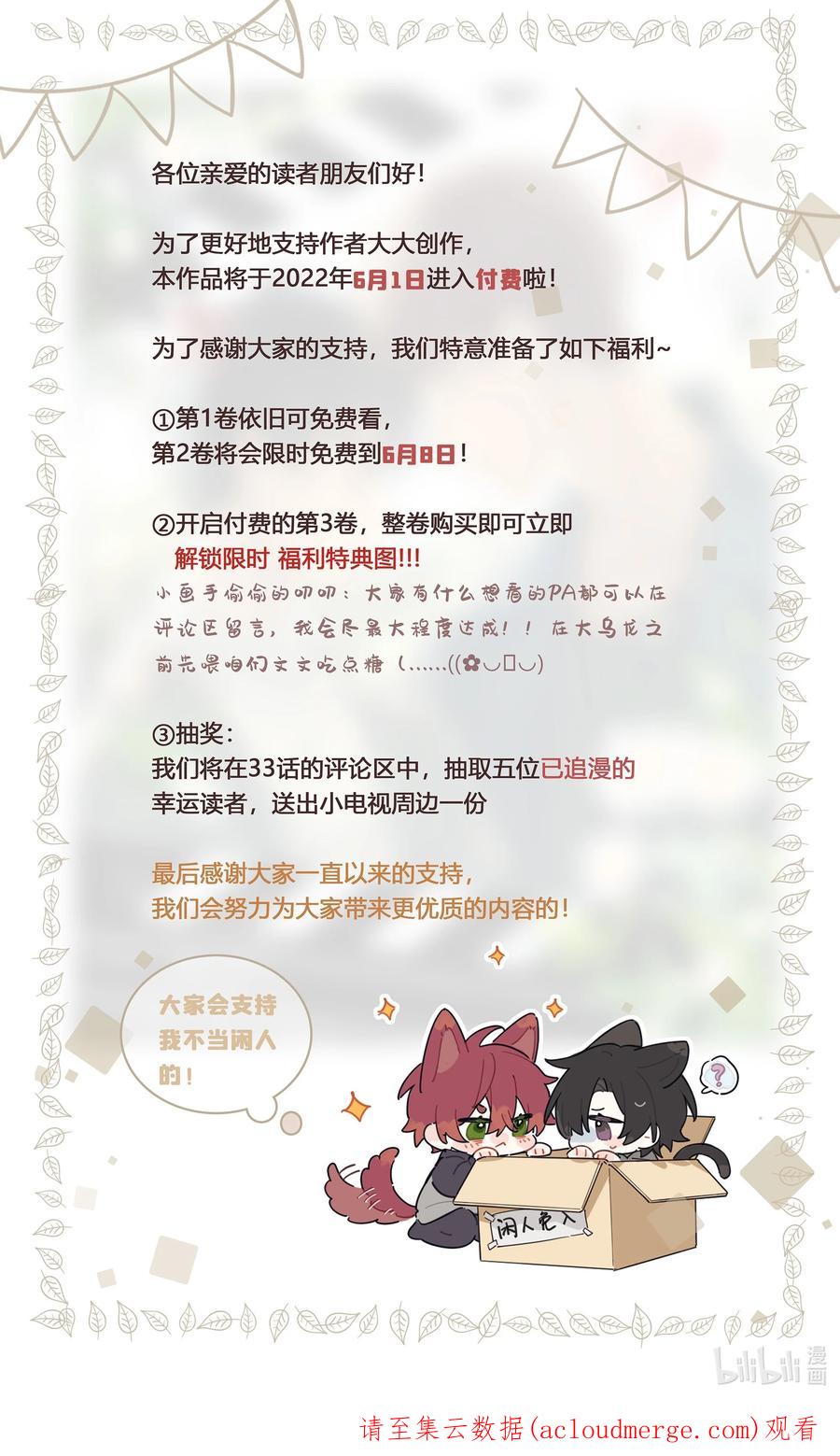 《跨界演员》032 他是在给我讲戏？！ 第44页