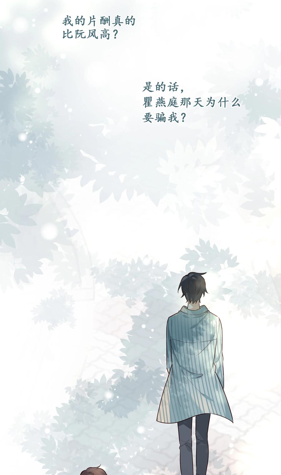 《跨界演员》032 他是在给我讲戏？！ 第28页