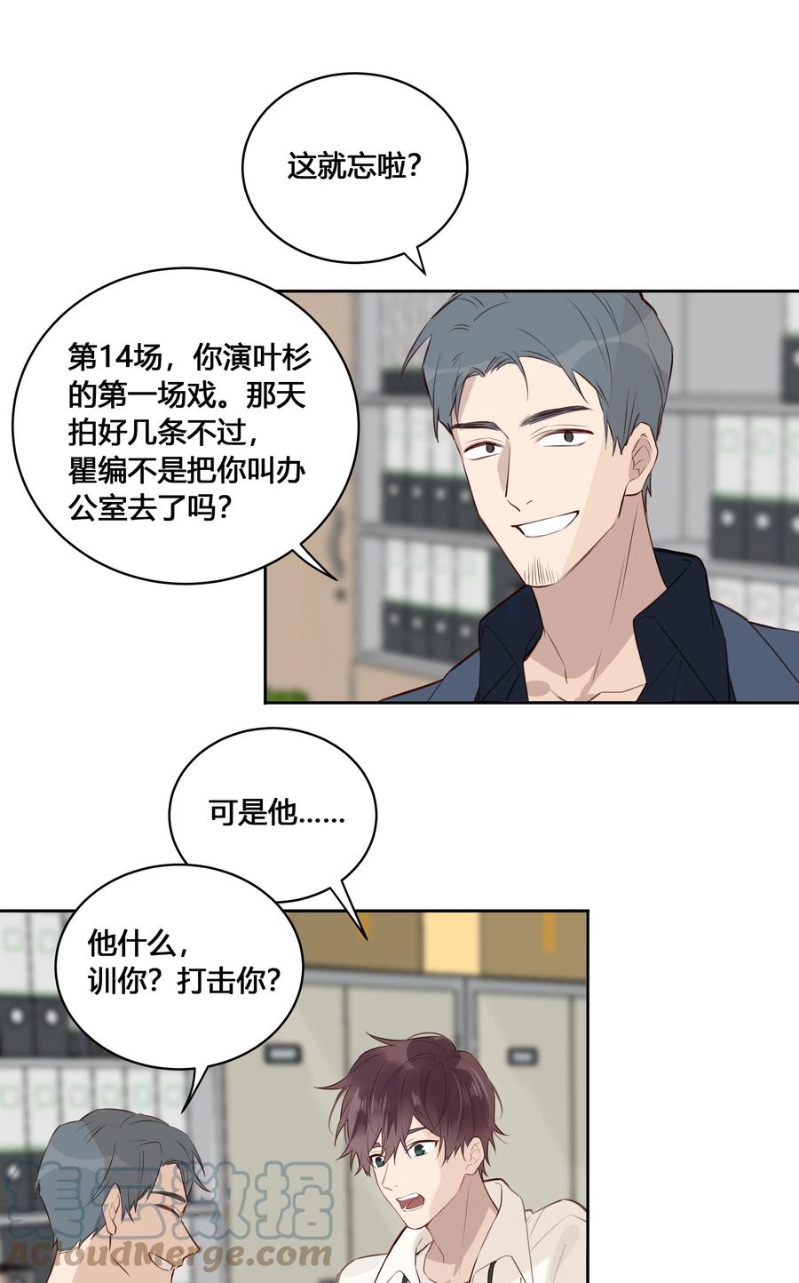 《跨界演员》032 他是在给我讲戏？！ 第39页