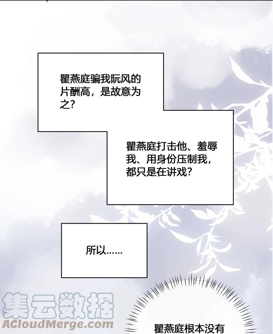 《跨界演员》032 他是在给我讲戏？！ 第41页