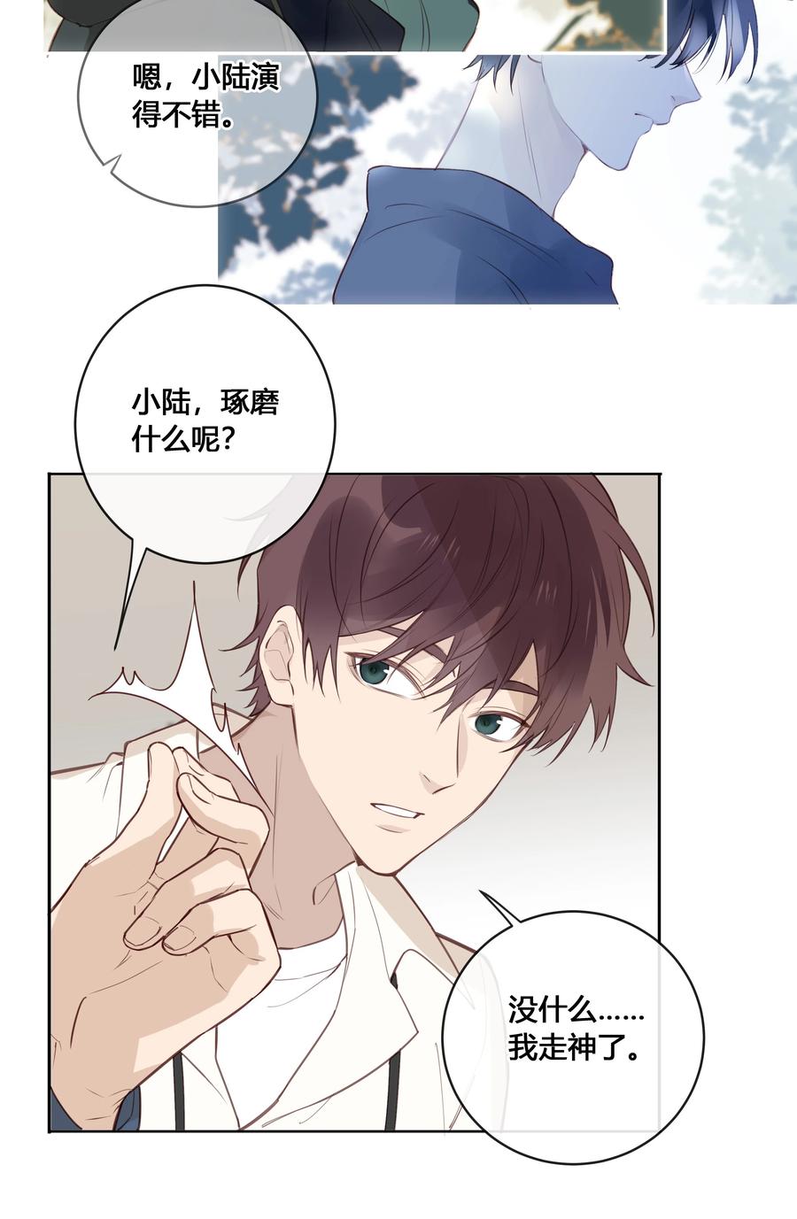 《跨界演员》032 他是在给我讲戏？！ 第36页