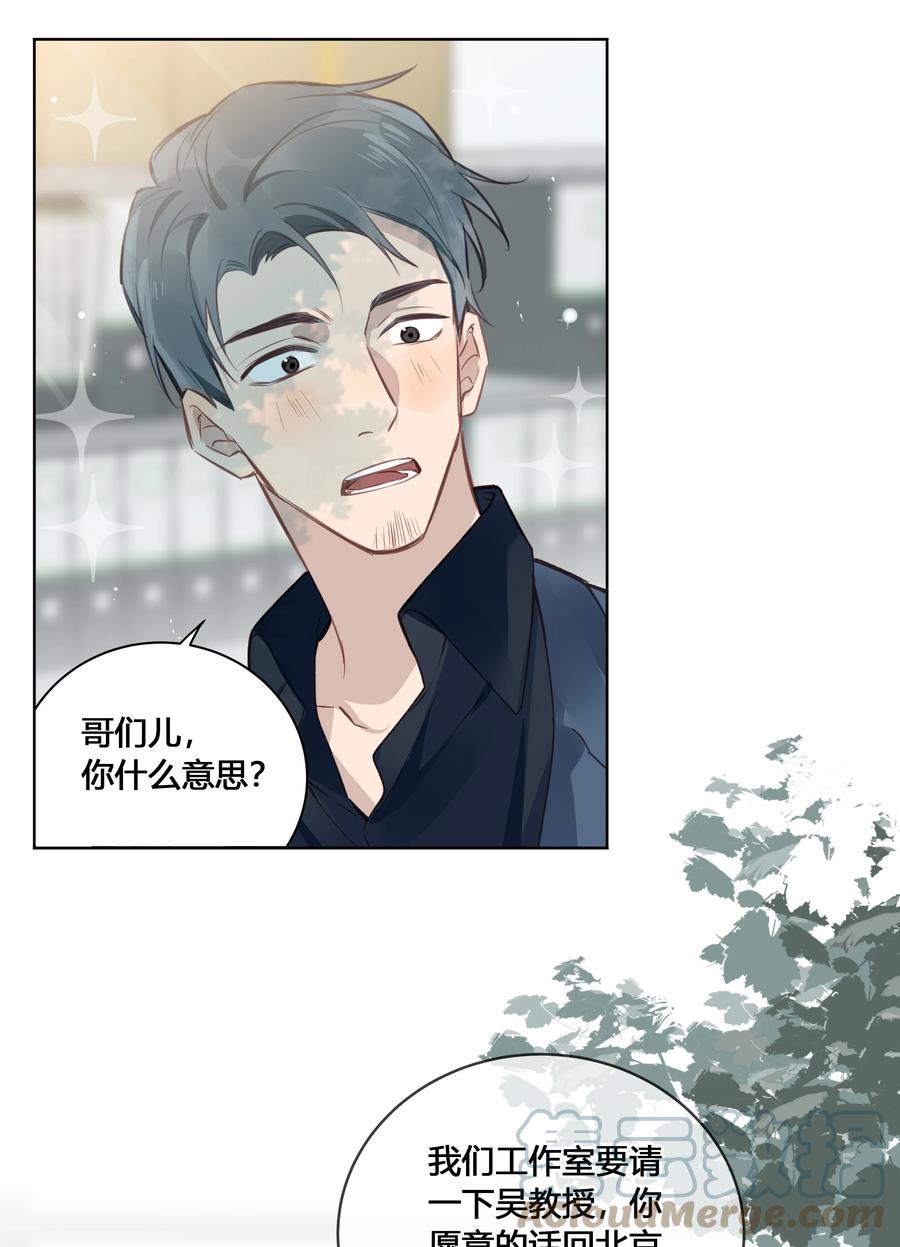 《跨界演员》032 他是在给我讲戏？！ 第11页