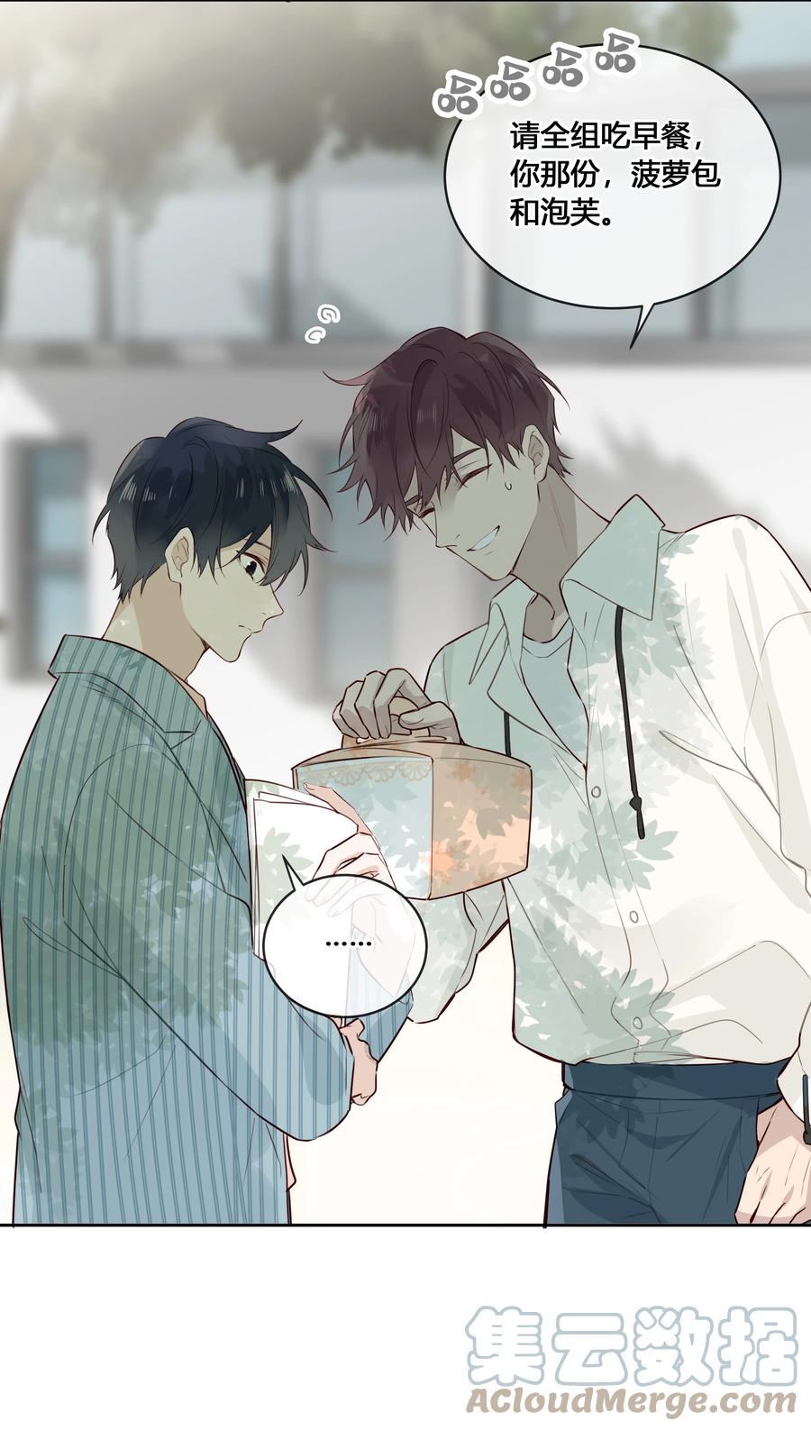 《跨界演员》032 他是在给我讲戏？！ 第25页