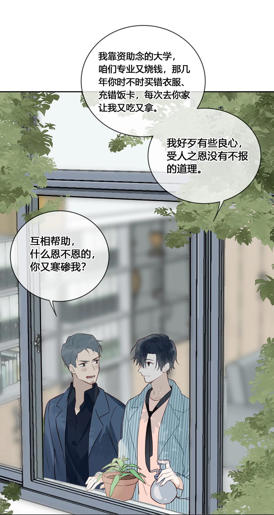 《跨界演员》032 他是在给我讲戏？！ 第14页