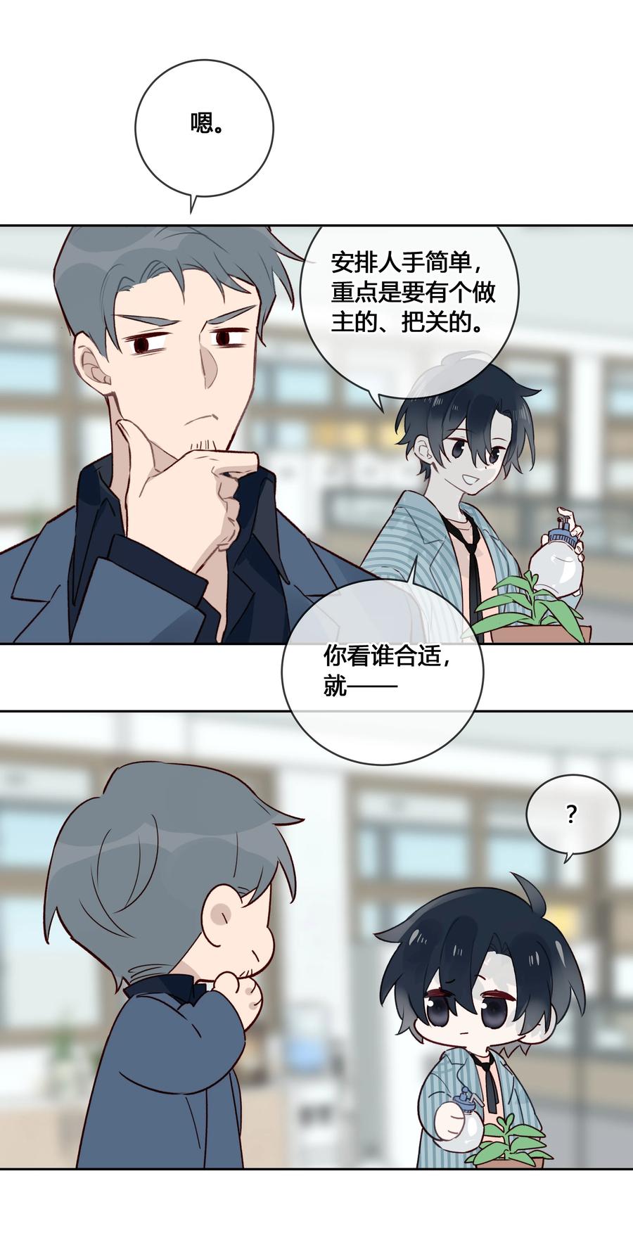 《跨界演员》032 他是在给我讲戏？！ 第16页